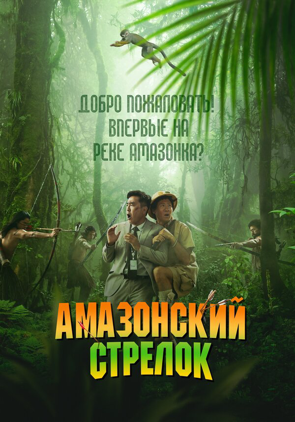 Постер фильма